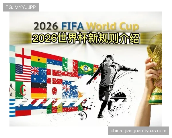 2026世界杯小组第三怎么出线晋级32强规则详解
